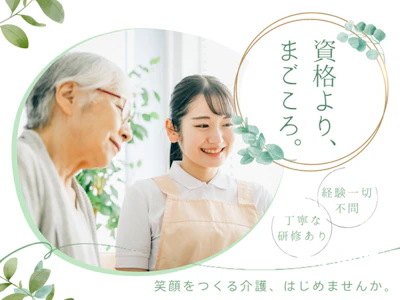 未経験歓迎の住宅型有料老人ホームの介護スタッフ
