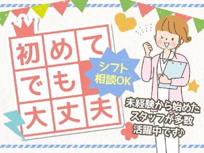 未経験歓迎の日勤帯の時短パートタイム　看護助手スタッフ