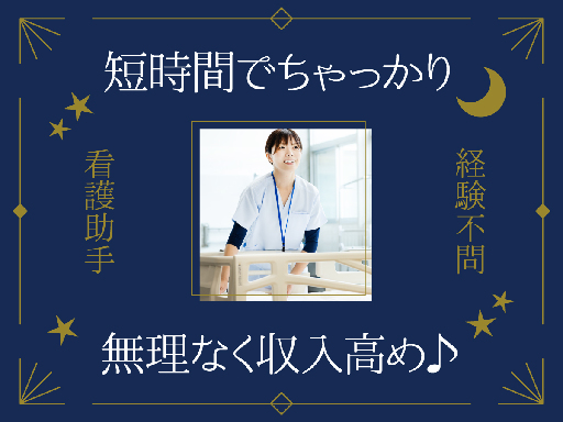 株式会社ルフト・メディカルケアのアルバイト情報