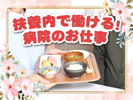 株式会社ルフト・メディカルケアのアルバイト情報