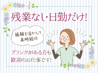 パートタイムでの看護助手（平日の日勤帯のみ）