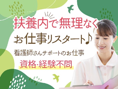 未経験歓迎の病棟サポート