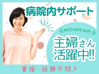 看護助手