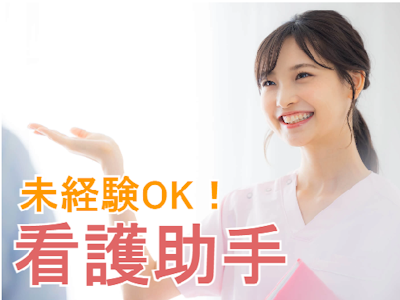 ブランクOKの川越市内の看護助手