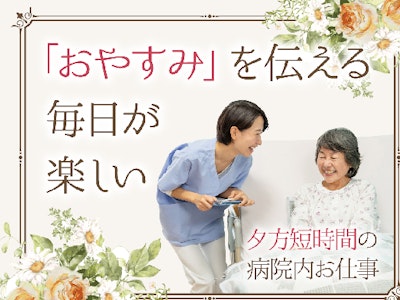 主婦(夫)歓迎の大宮区にある憧れの大学病院で病棟内アシスタント