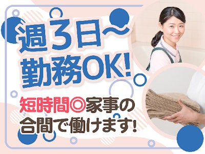 週3日～の病棟にてアシスタント業務