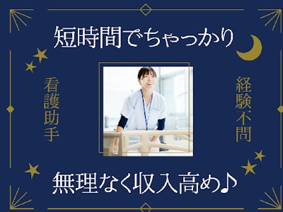 主婦(夫)が活躍中の夕方から勤務の病院内軽作業スタッフ