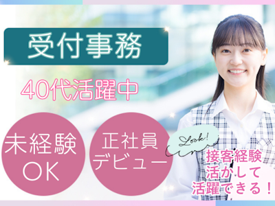 病院での受付事務　正社員　資格・経験なしOK