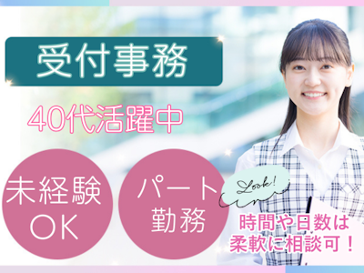 主婦(夫)に嬉しい耳鼻科クリニックでの医療事務パート　未経験OK