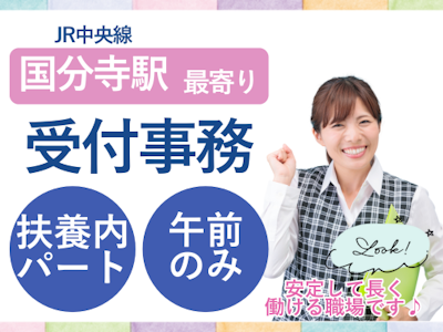 週2日～のクリニックで未経験OKの受付事務・扶養内パート