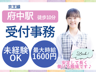 主婦(夫)に嬉しい府中市にある病院で未経験OKの受付事務
