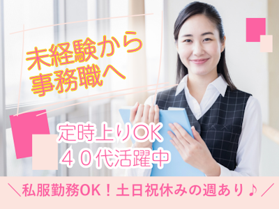 主婦(夫)歓迎の病院での一般事務　資格なし・未経験OK