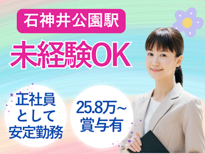 未経験歓迎の未経験OKのサポート事務・正社員・賞与あり