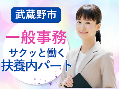 週3日～の有名病院で未経験OKの事務・週3日・扶養内