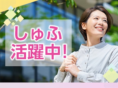 主婦(夫)歓迎のクリニックでの医療事務　資格・経験なしOK　正社員