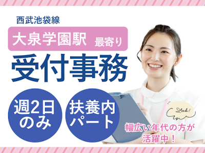 薬局での受付事務（週3～・未経験OK）