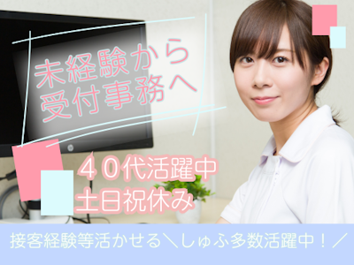 17時まで勤務OKの病院内での受付事務　未経験　資格なしOK