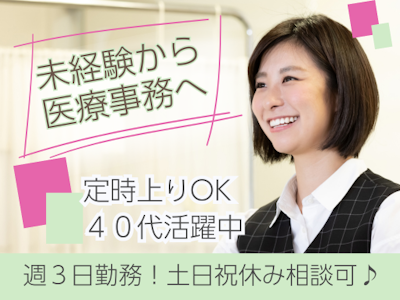 週3日～の大学病院での受付事務パート　資格・経験なしOK
