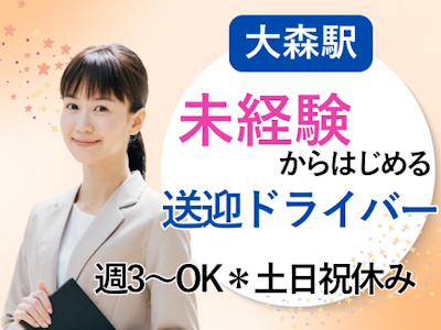 訪問診療クリニックの送迎ドライバー・土日祝休み
