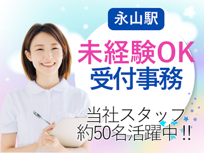 17時まで勤務OKの未経験OKの受付事務・教育体制あり