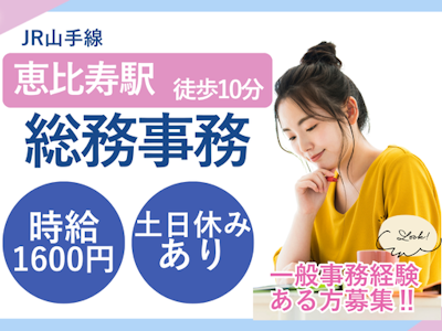 17時まで勤務OKの人気の事務職・時給1600円・土日休みあり