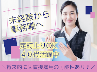 17時まで勤務OKの病院での一般事務　資格なし・未経験OK