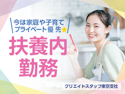 時間や曜日が選べるクリニックでの受付事務　未経験　扶養枠内パート