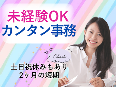 主婦(夫)歓迎の病院でカンタン事務・車通勤OK