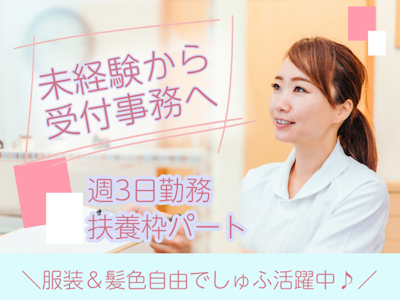 週3日～の病院での受付事務パート　資格・経験なしOK
