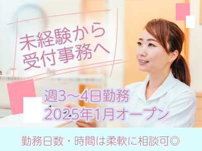 週3日～の病院内での案内サポート　未経験　資格なしOK