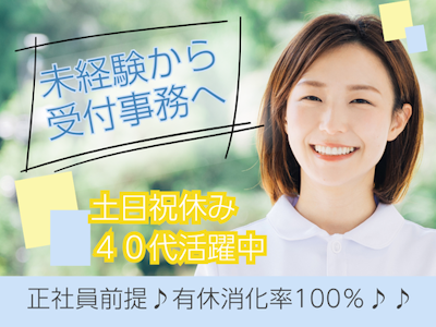 主婦(夫)歓迎の眼科クリニックでの医師事務　資格・経験なし…