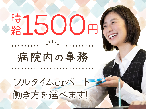 株式会社ルフト・メディカルケアのアルバイト情報