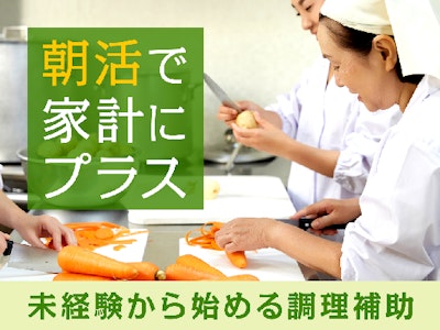 食器洗浄や盛付けなどの病院内での調理補助