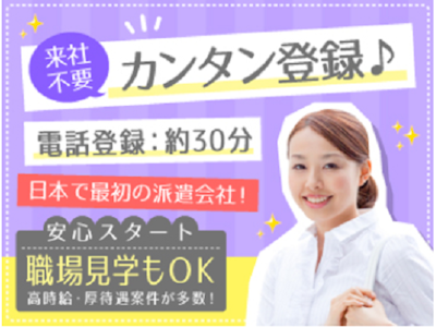 主婦(夫)に嬉しい土日祝休み・駅直結・駅5分以内　コールスタッフ