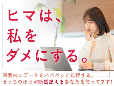 ECサイトのデータ入力（一般事務）