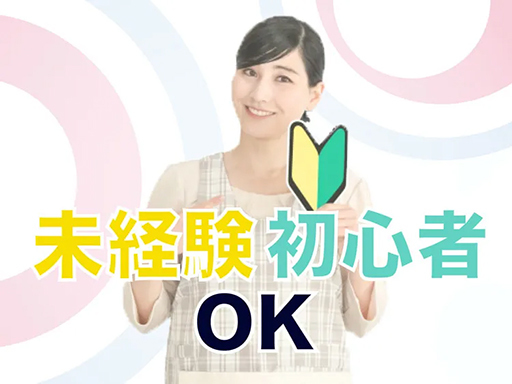 株式会社トーコーのアルバイト情報