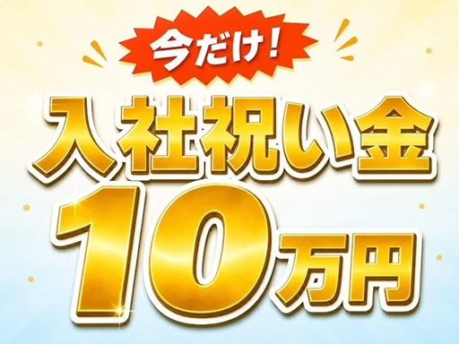株式会社トーコーのアルバイト情報