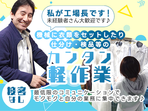 【社割でクリーニングが最大半額に！】クリーニングを専用の洗濯機に...