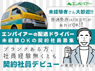 株式会社エンパイアー