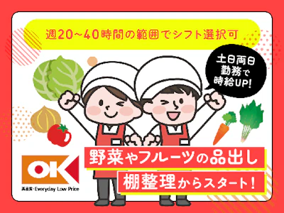 オーケー株式会社