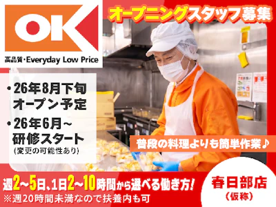 オーケー株式会社