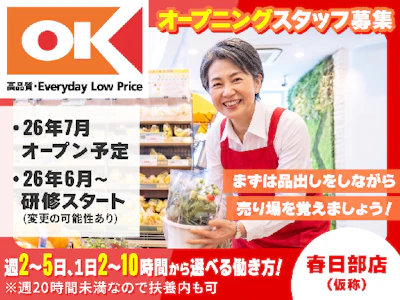 オーケー株式会社
