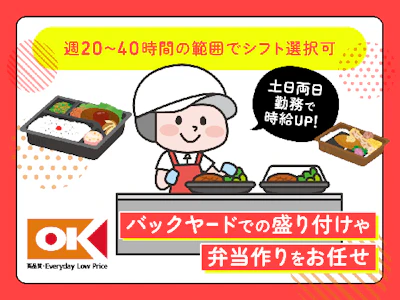 オーケー株式会社