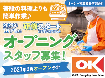 オーケー株式会社