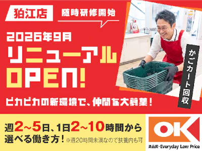 オーケー株式会社