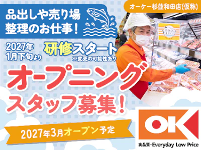 オーケー株式会社