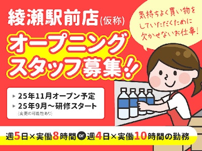 週4日～のスーパーオーケーの品出しスタッフ