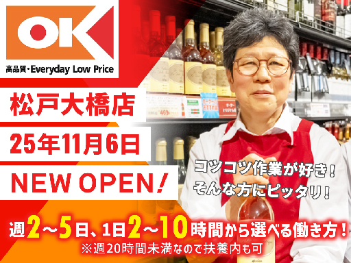 【11月オープンの新店】【午前中だけの短時間】“見やすい売場”を...