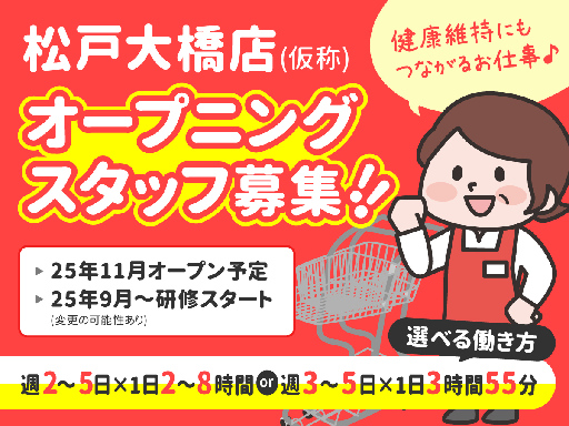＜カゴ・カート回収＞＜オープニング募集＞お仕事ついでに買物も便利...