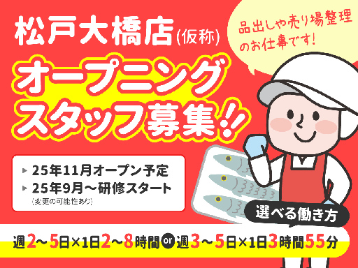 ＜水産＞＜オープニング募集＞裏方作業メイン♪お仕事ついでに買物も...
